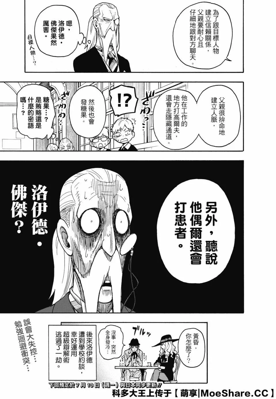第29话 第23页