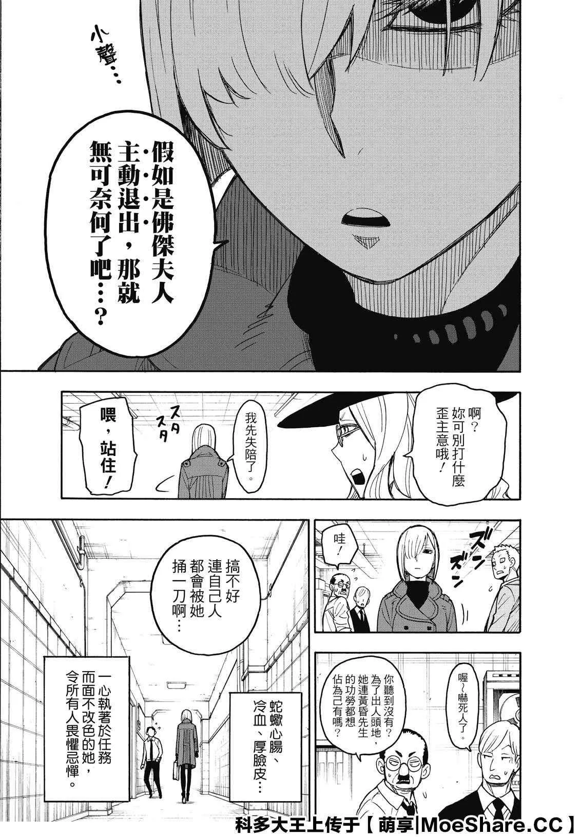 第30话 第3页