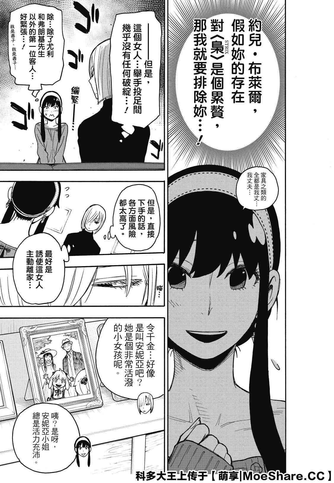 第30话 第7页