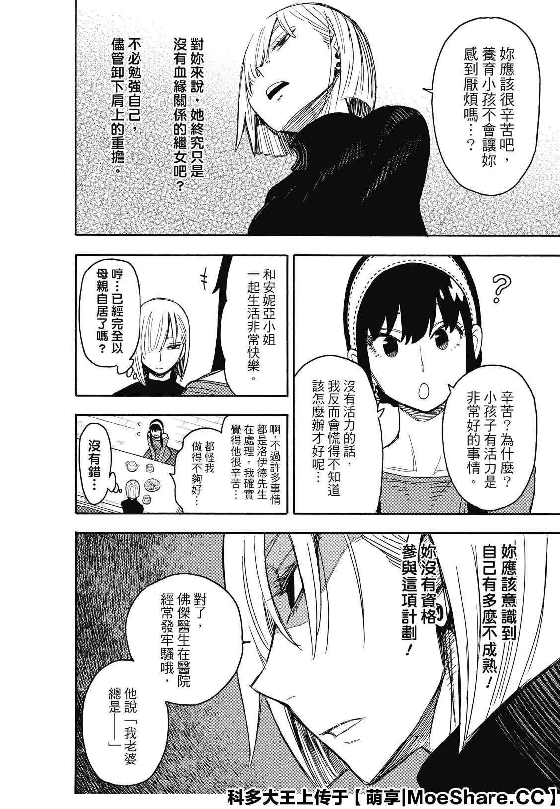 第30话 第8页