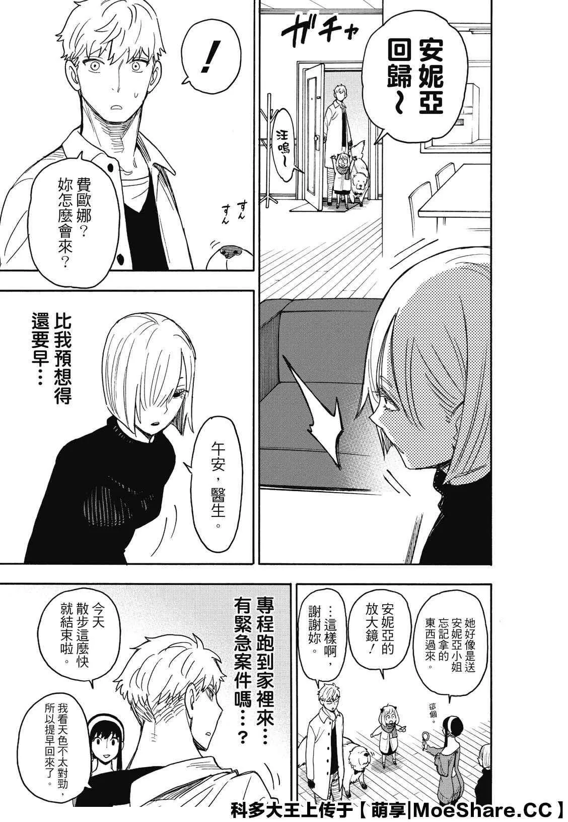 第30话 第9页