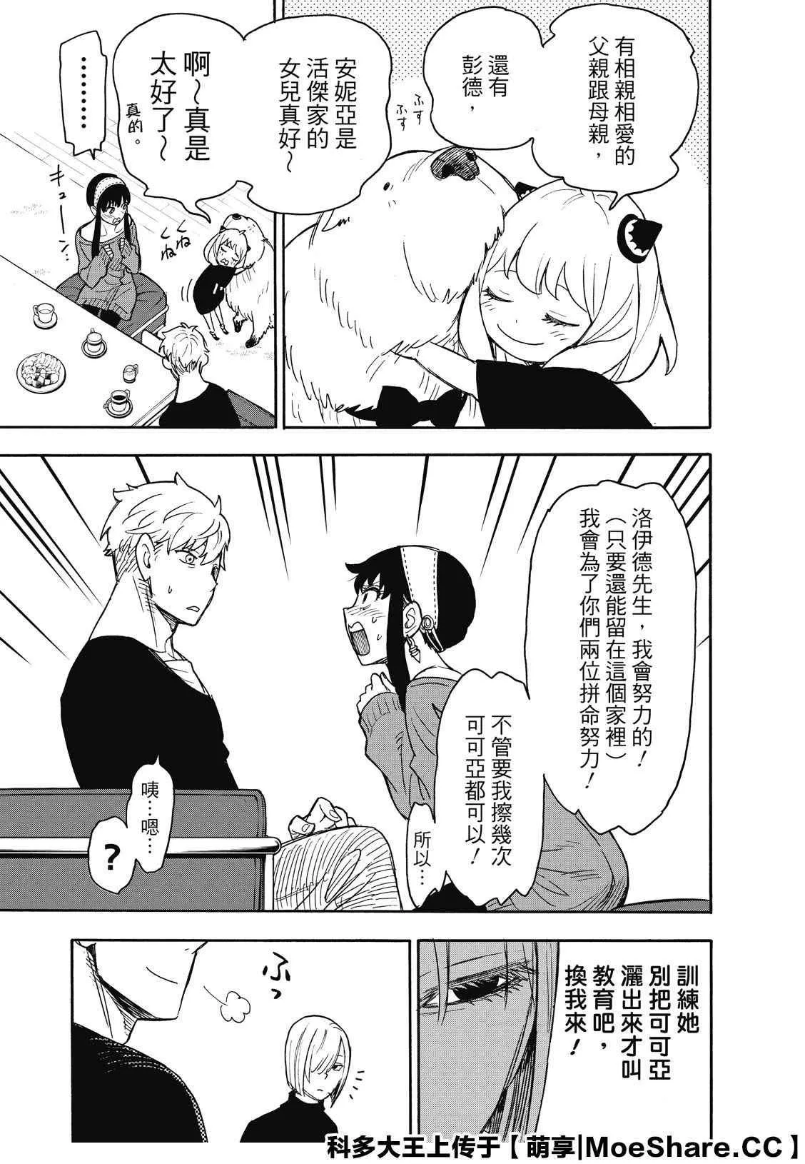 第30话 第23页