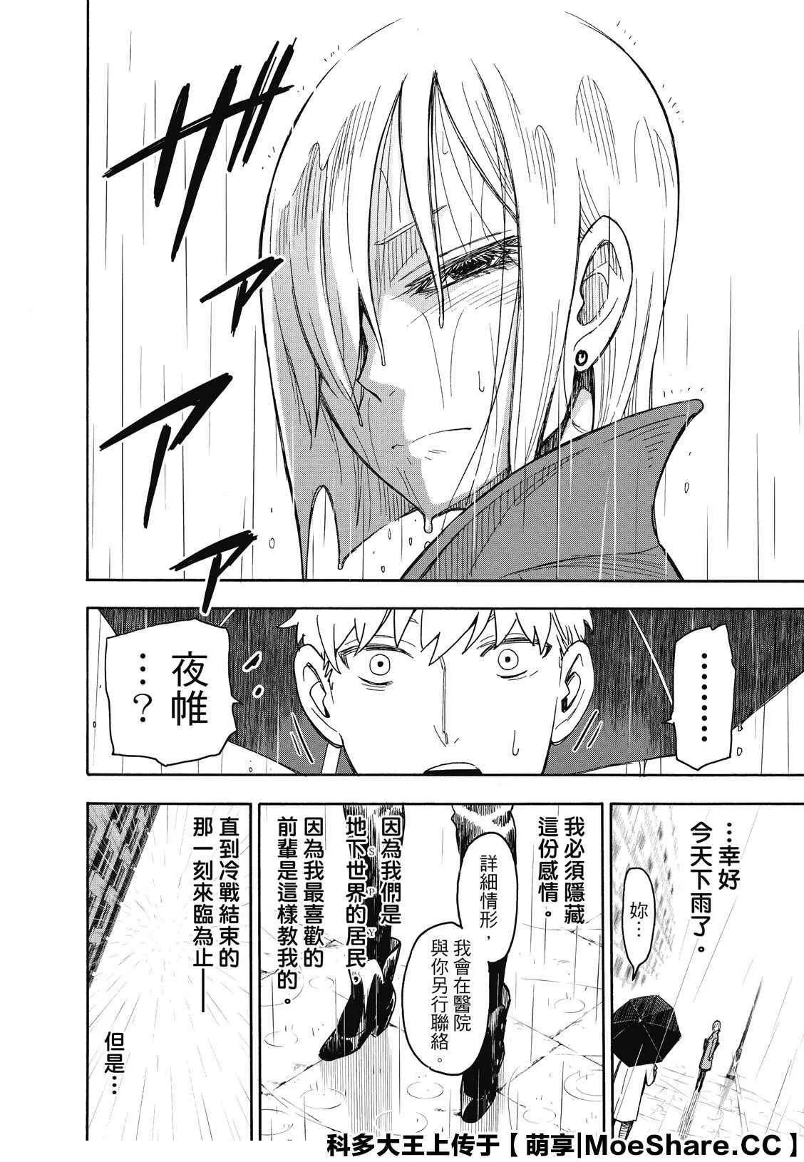 第30话 第28页