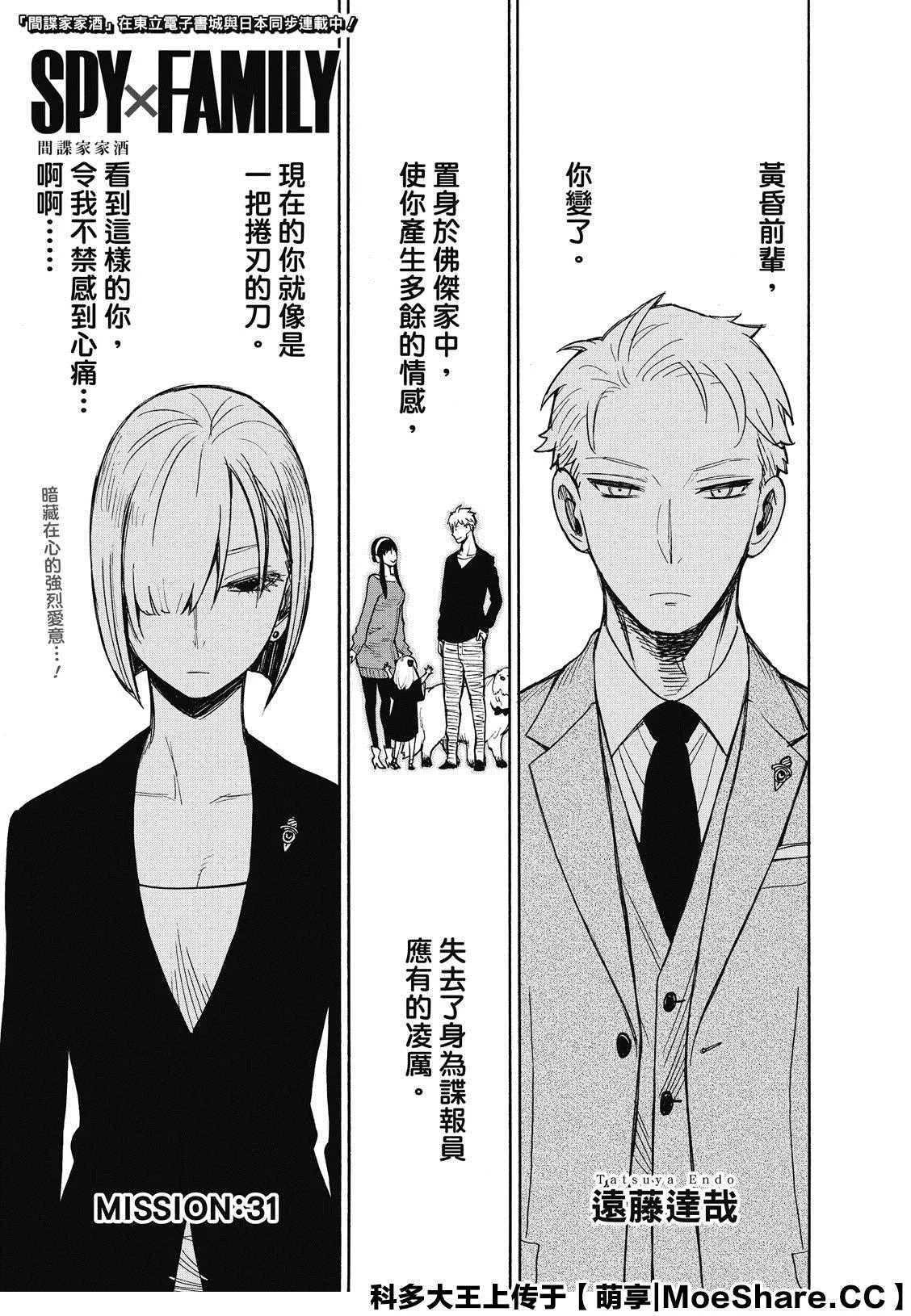 第31话 第1页
