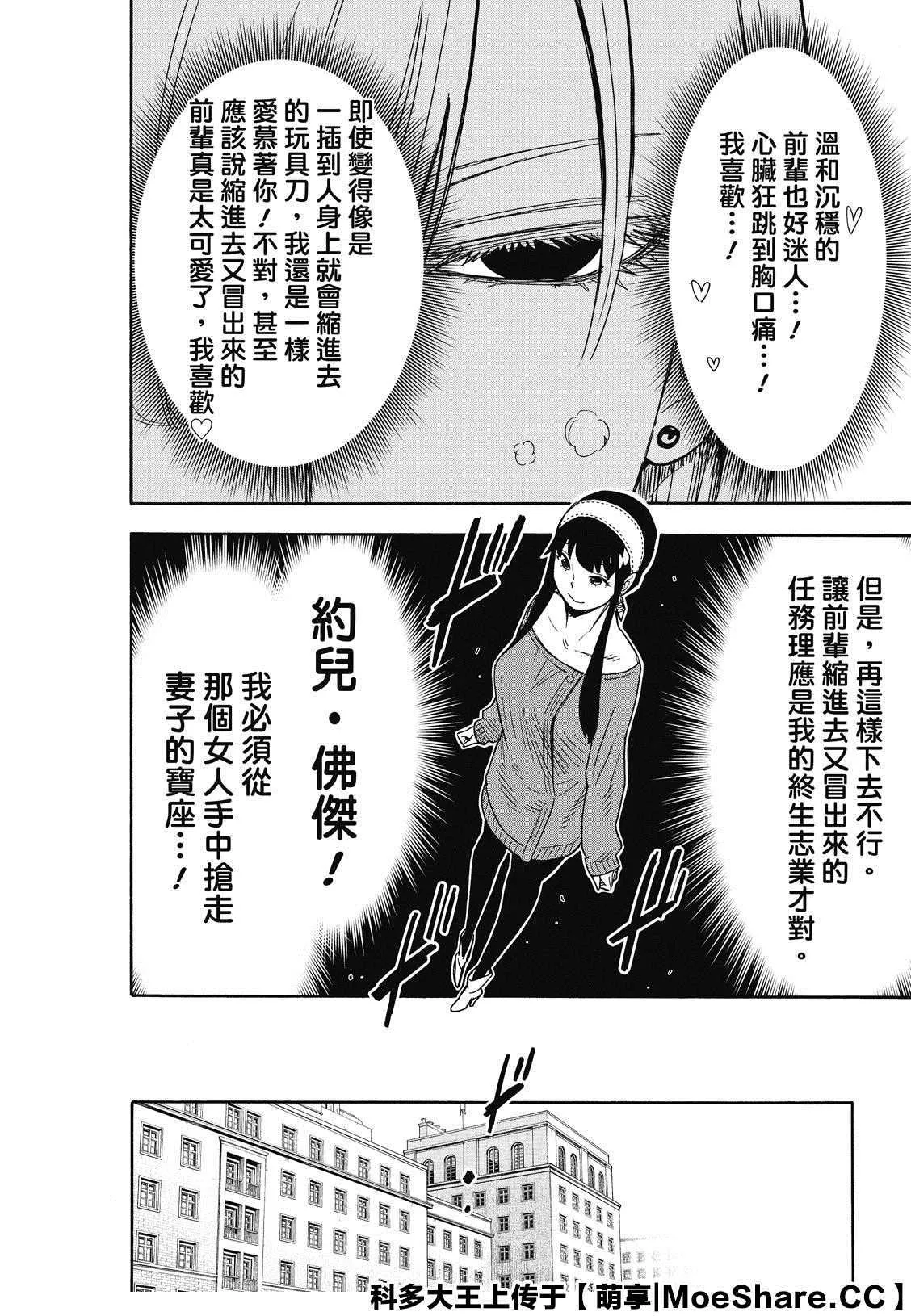 第31话 第2页