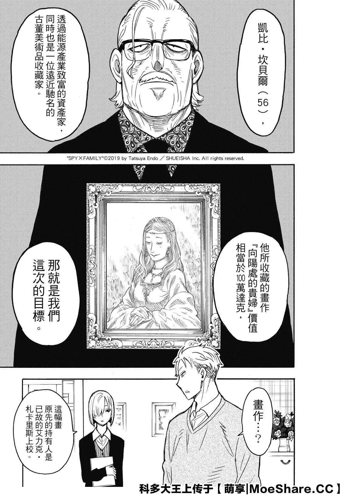 第31话 第3页