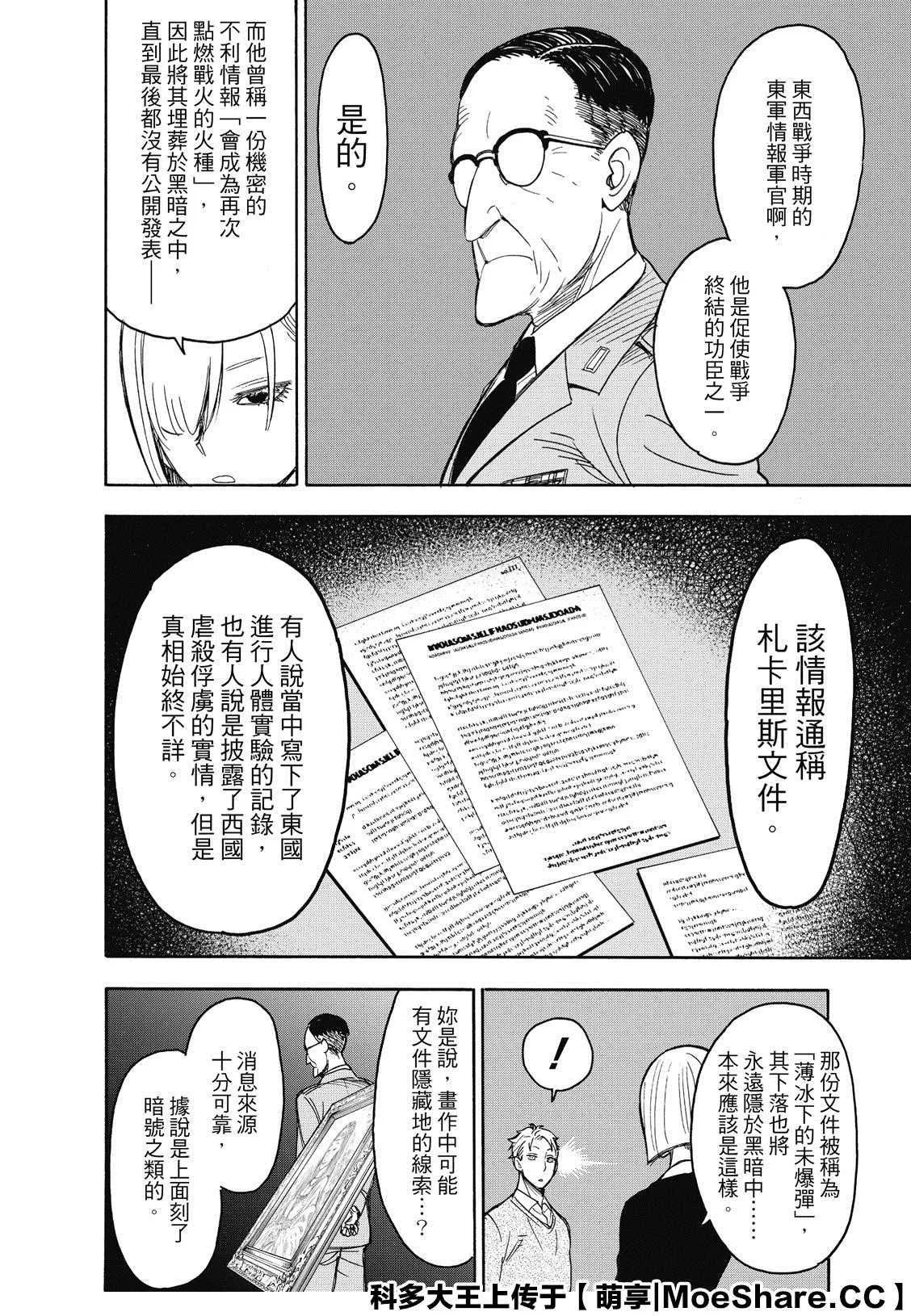 第31话 第4页