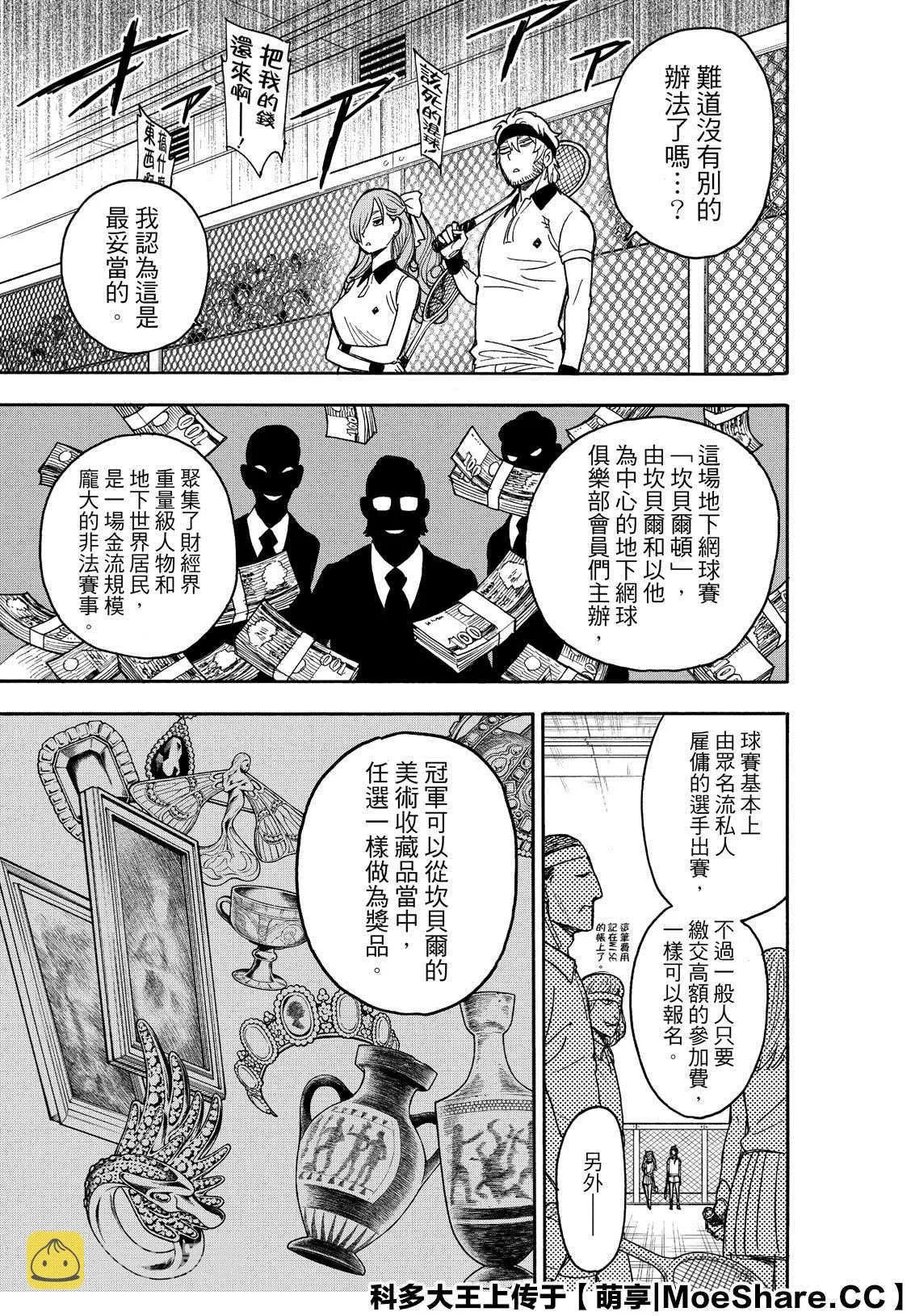 第31话 第9页