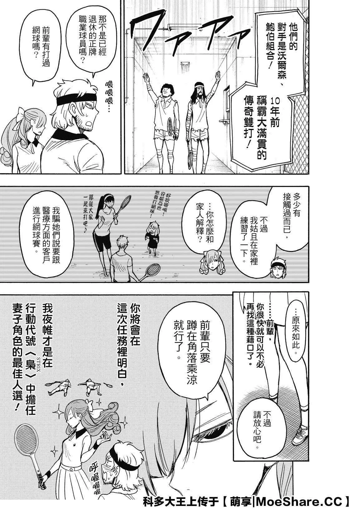 第31话 第11页