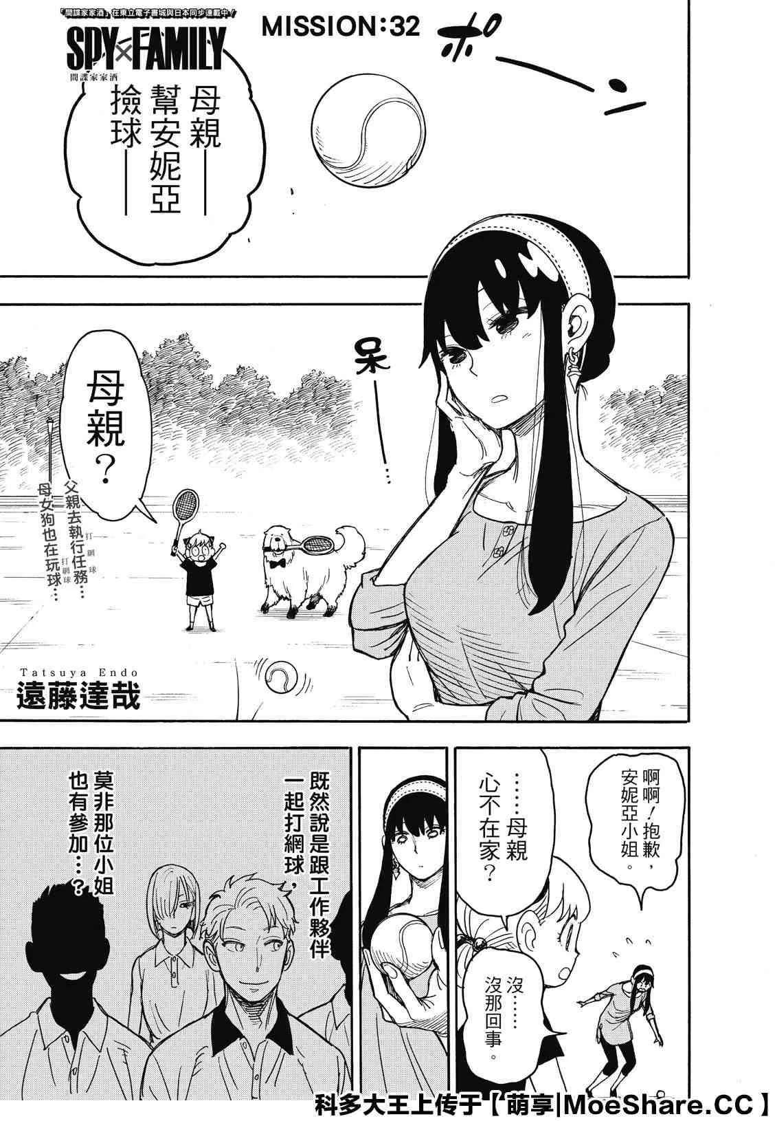 第32话 第1页