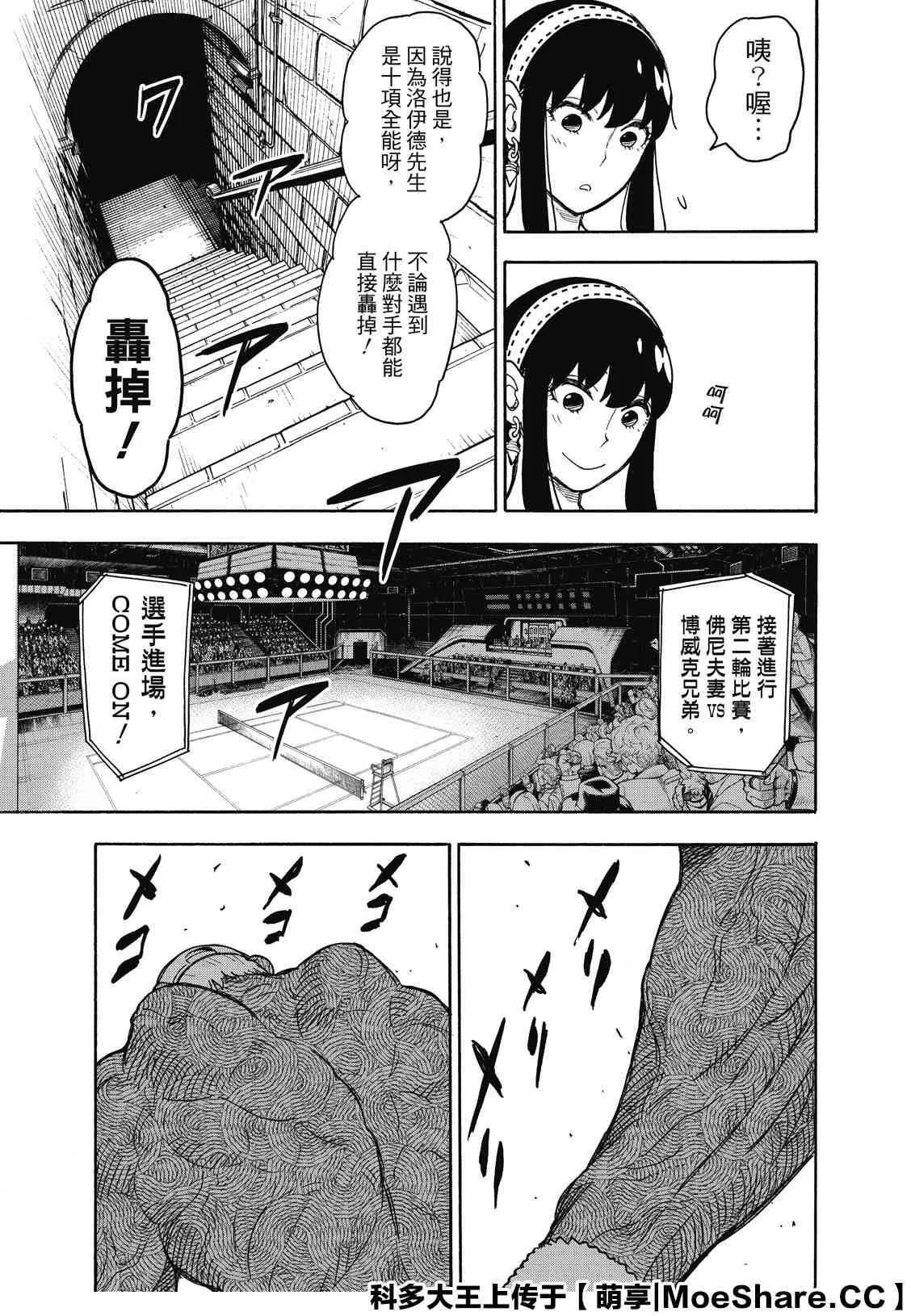 第32话 第3页