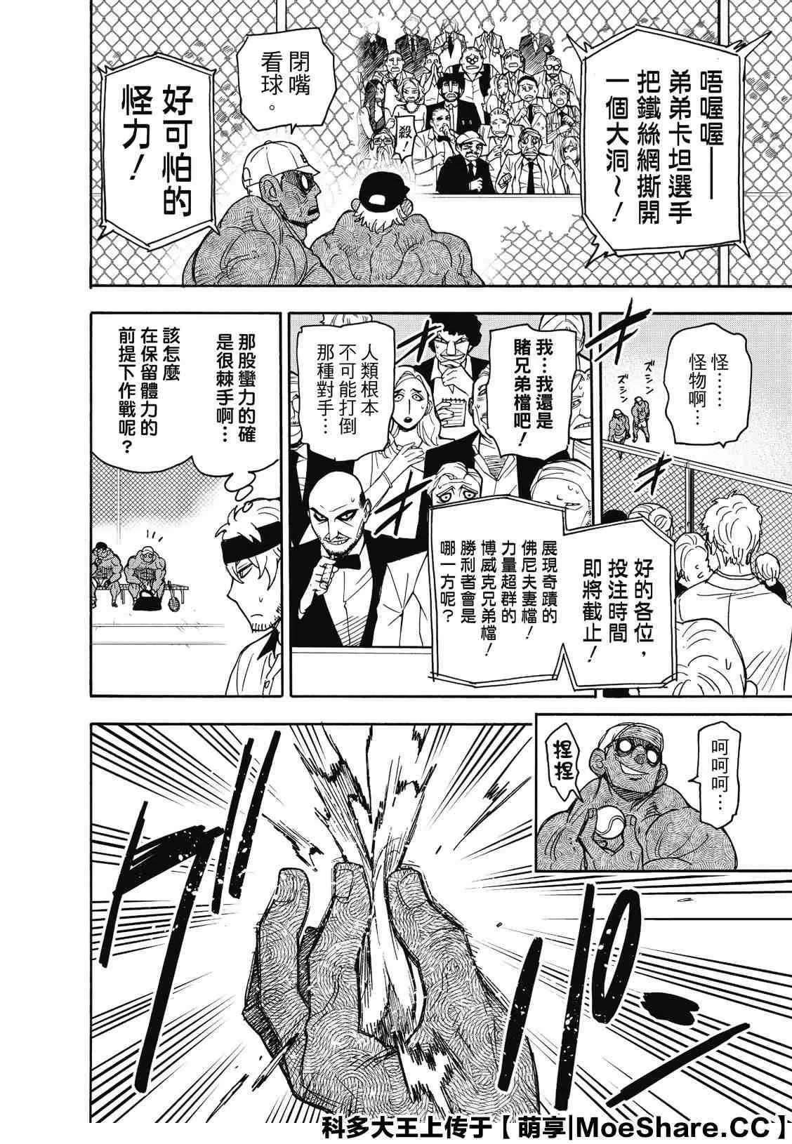 第32话 第6页