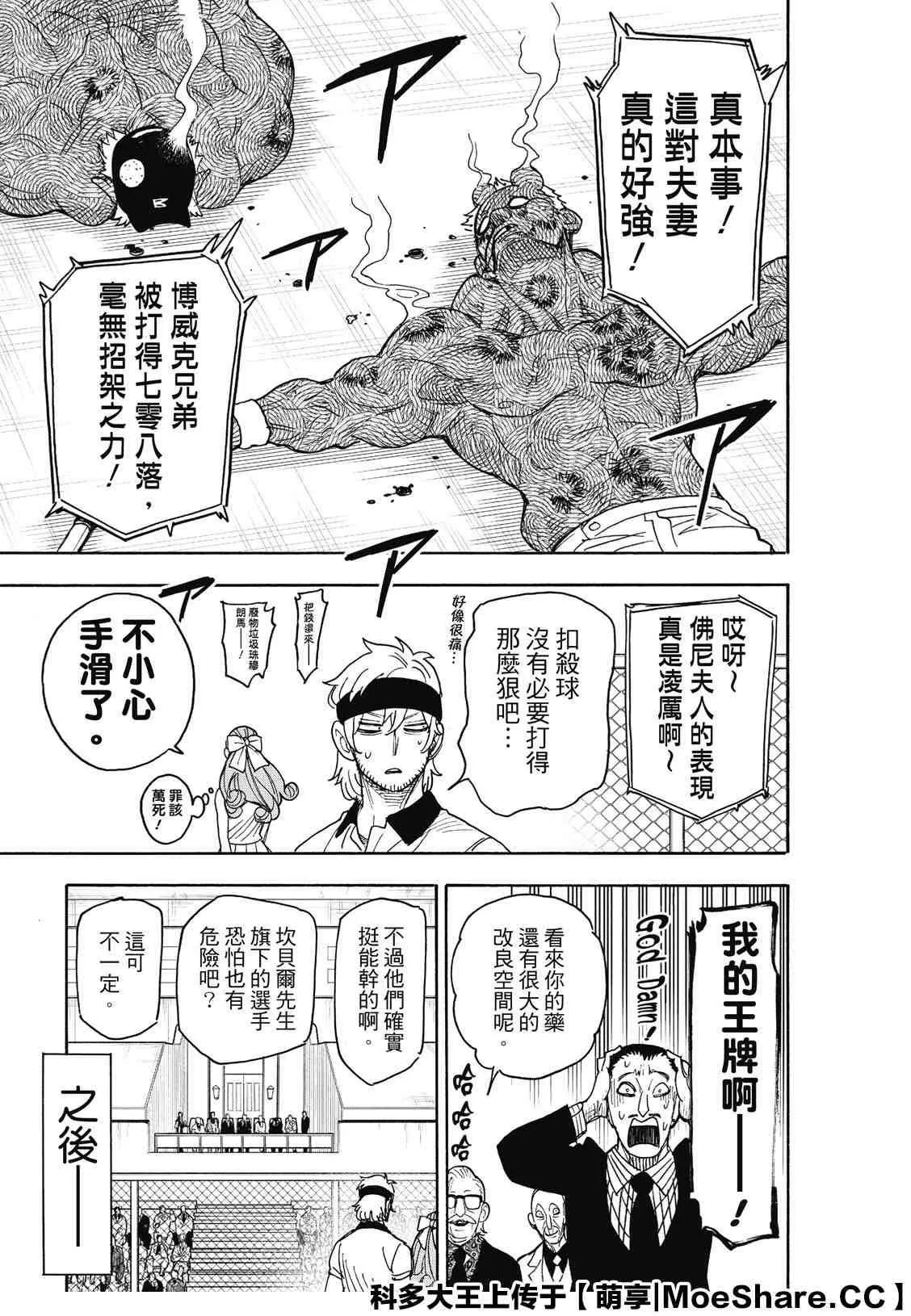 第32话 第9页