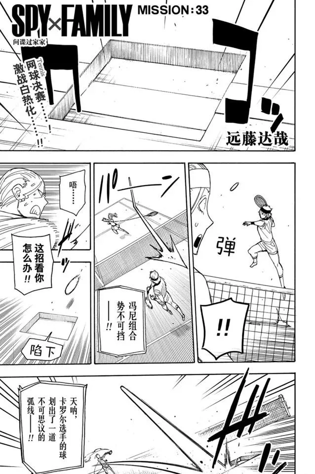 第33话 第1页