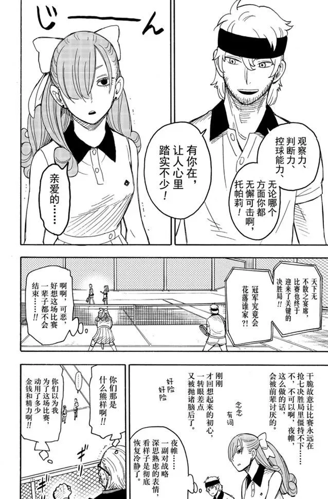 第33话 第4页