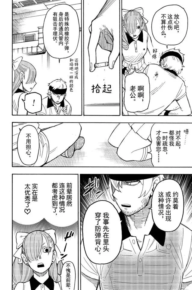 第33话 第10页