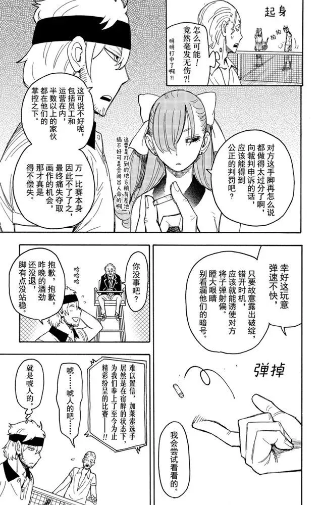 第33话 第11页