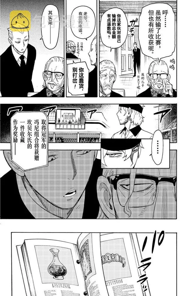 第33话 第21页