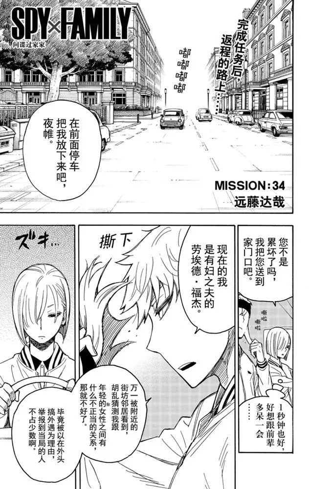 第34话 第1页