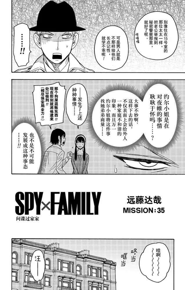 第35话 第2页
