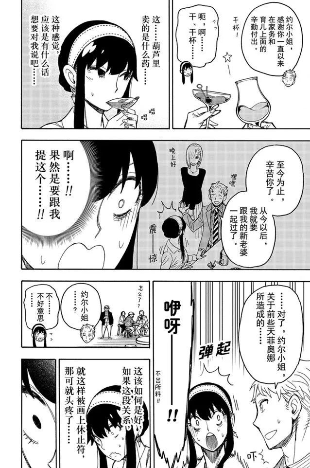 第35话 第6页
