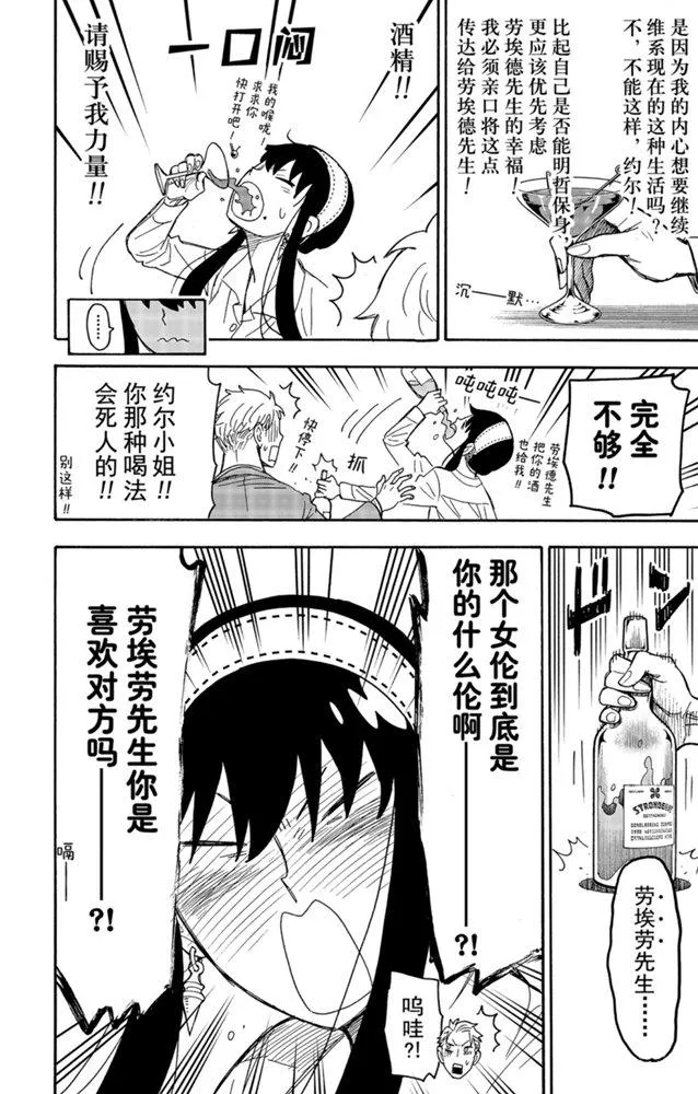 第35话 第8页