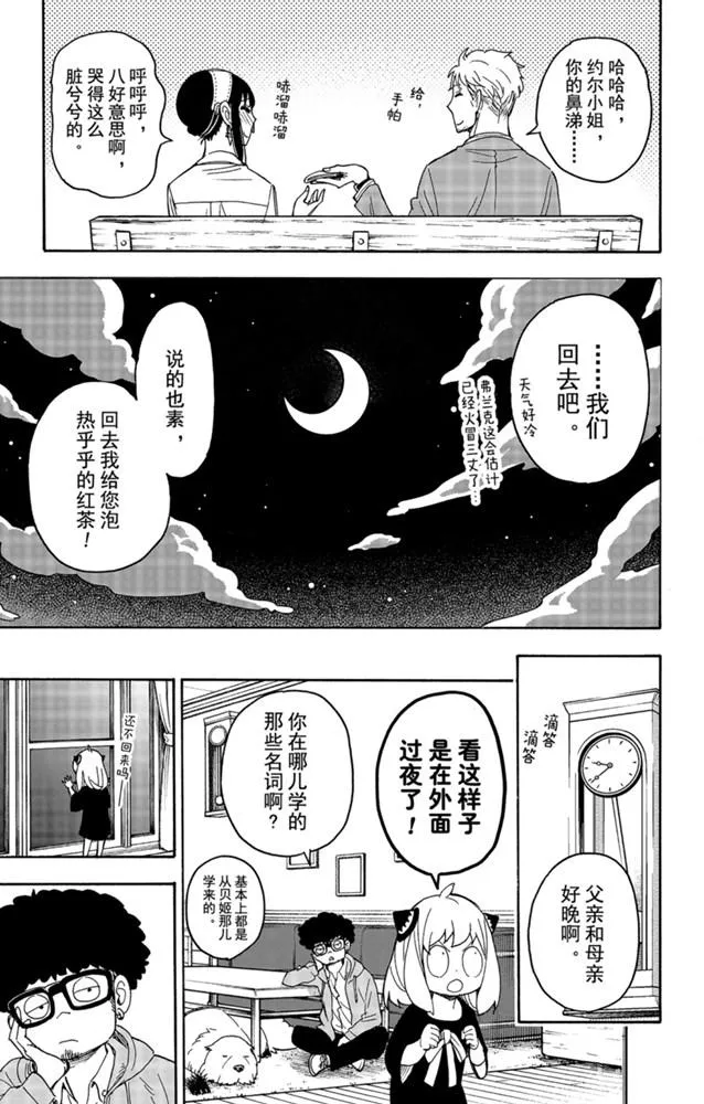 第35话 第21页