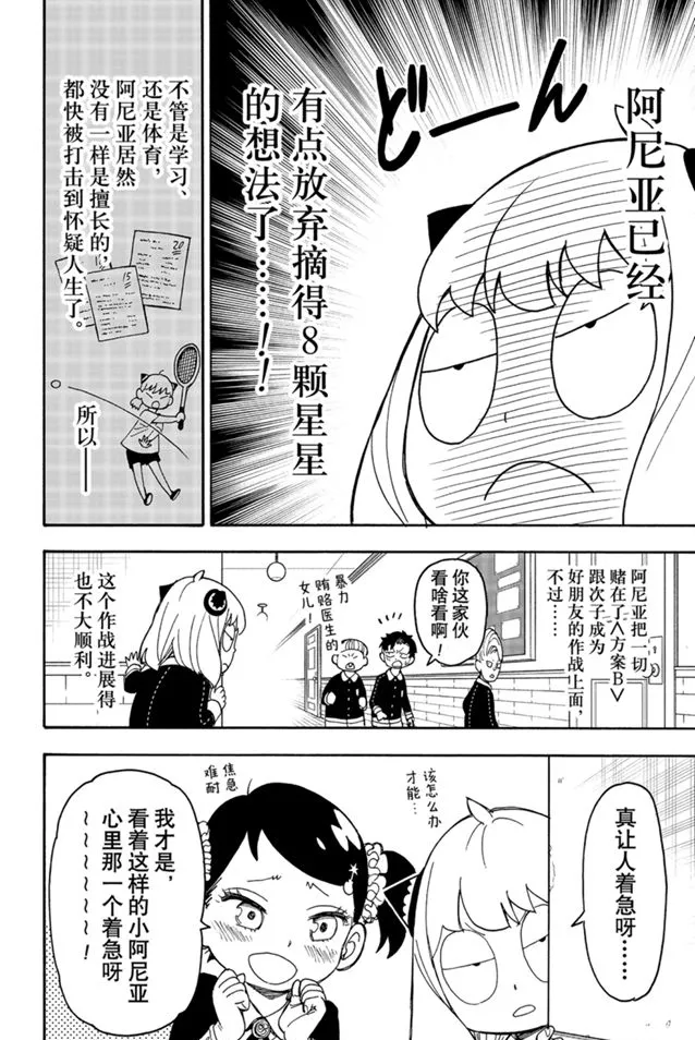 第36话 第2页
