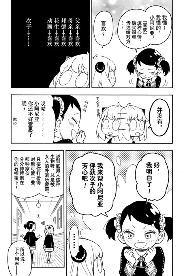 第36话 第3页