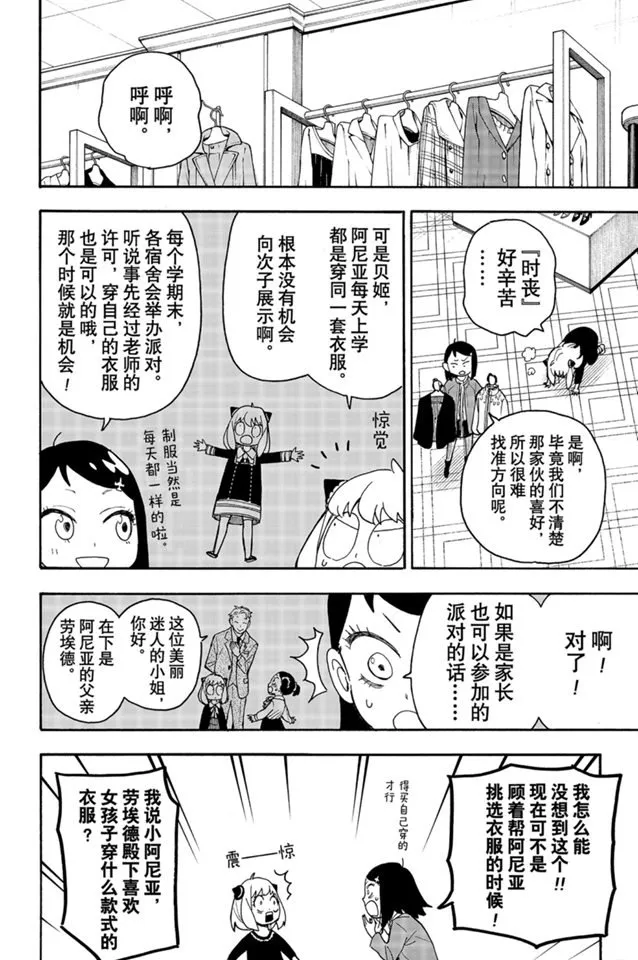第36话 第10页