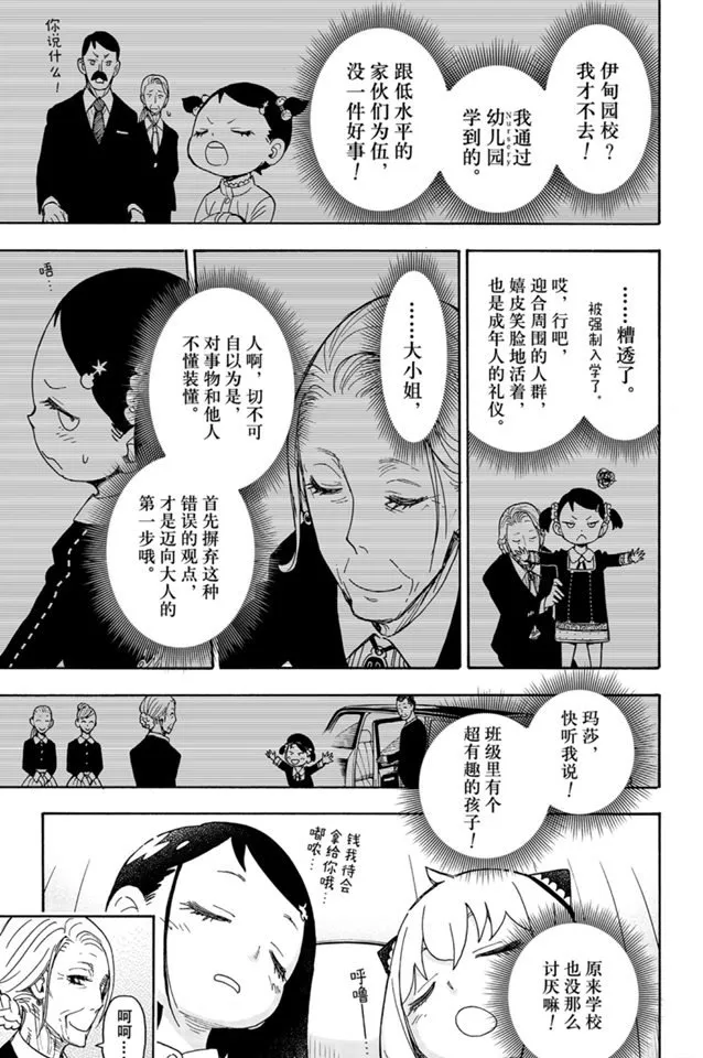 第36话 第19页