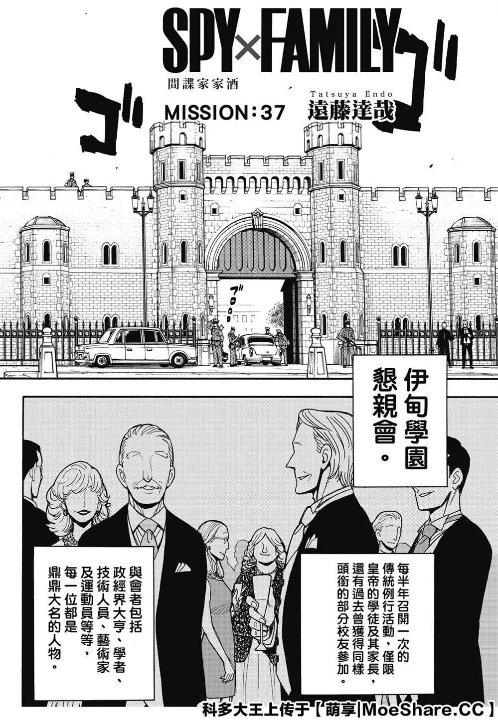 第37话 第2页