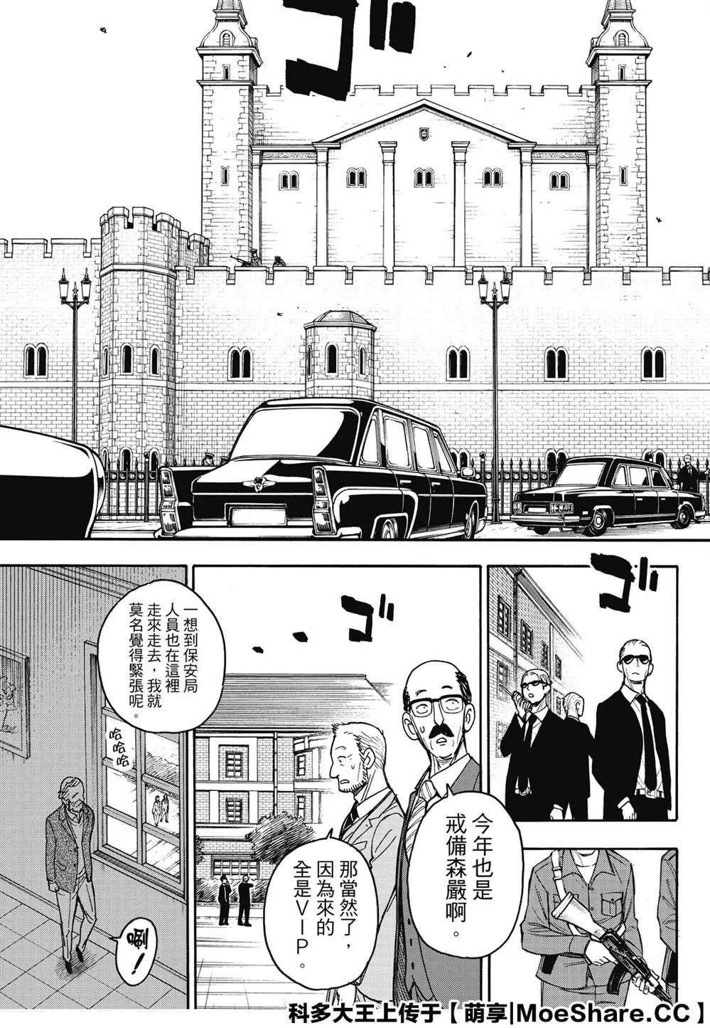 第37话 第3页