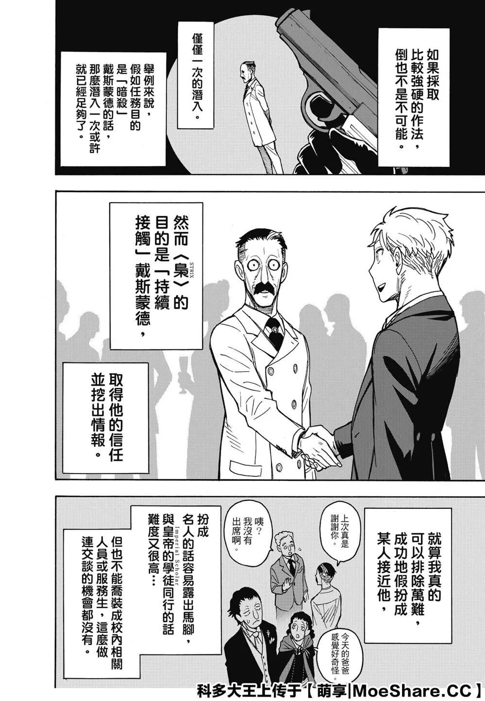 第37话 第6页