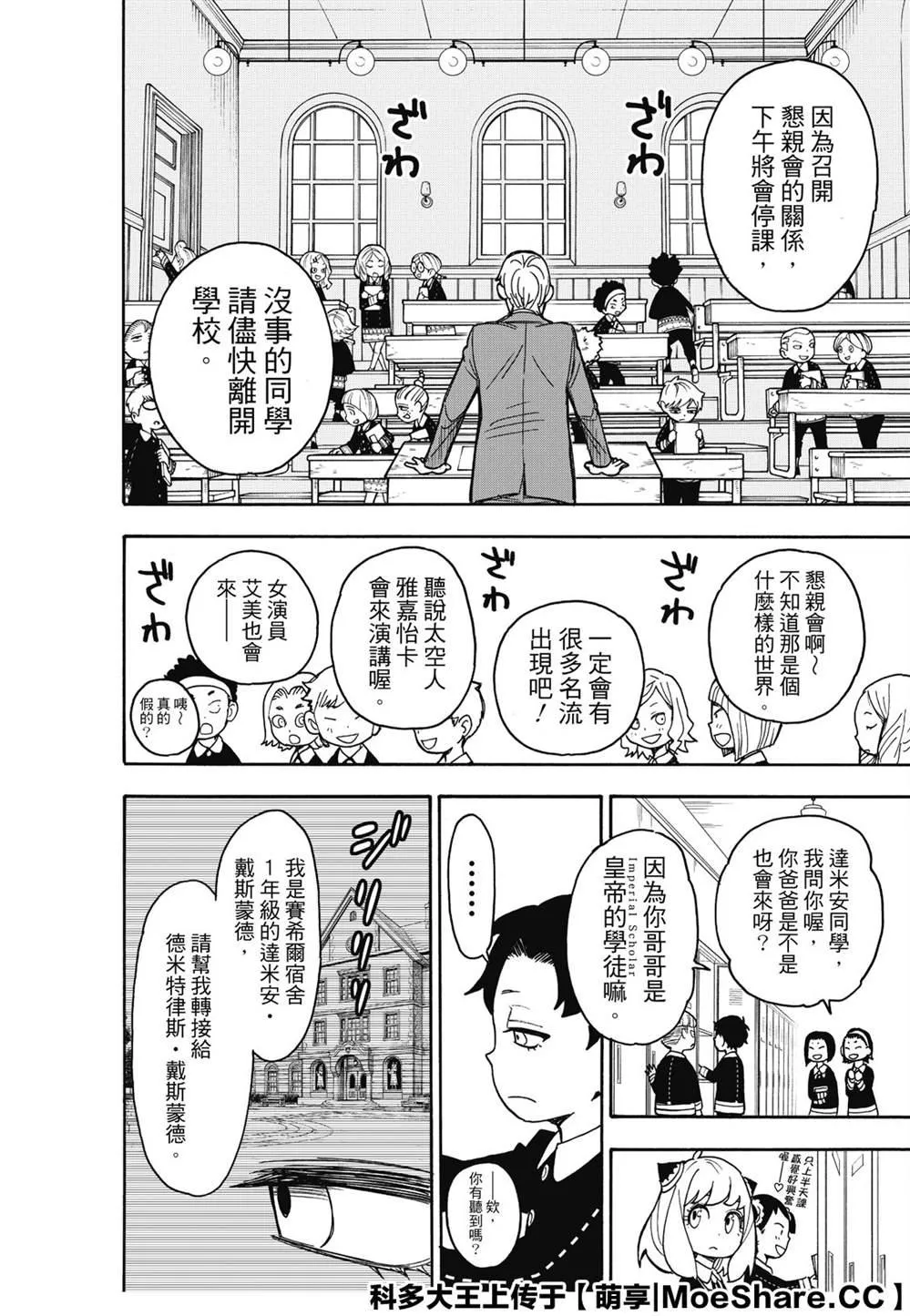 第37话 第8页