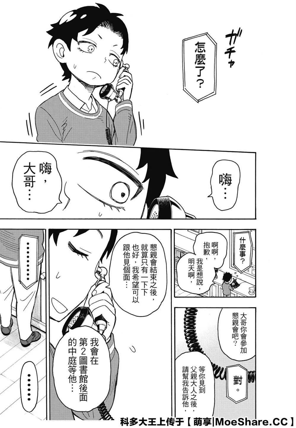 第37话 第9页