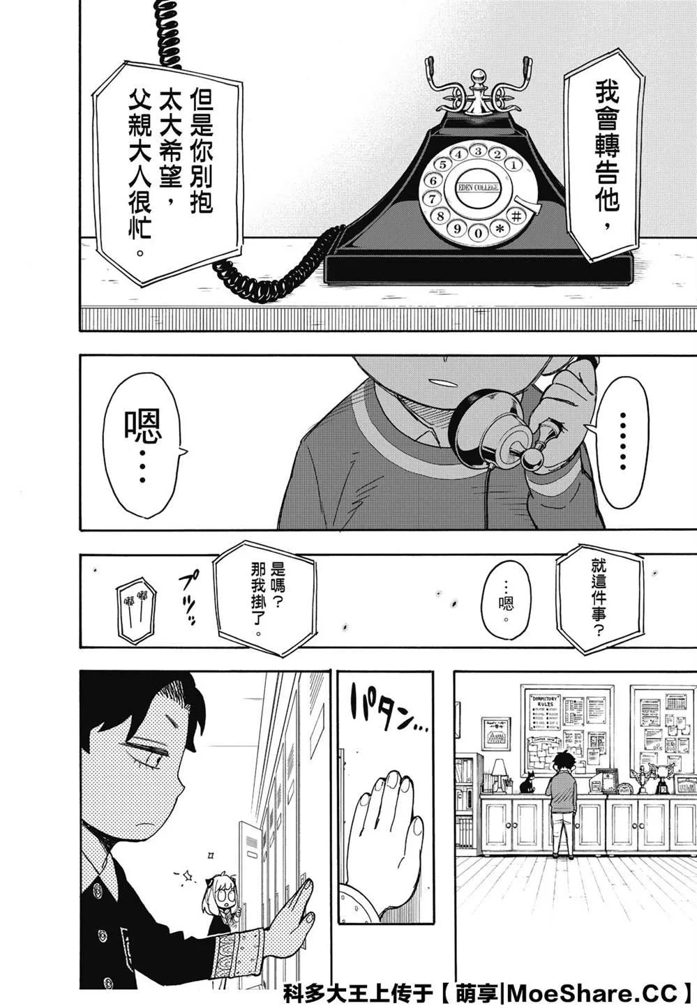 第37话 第10页