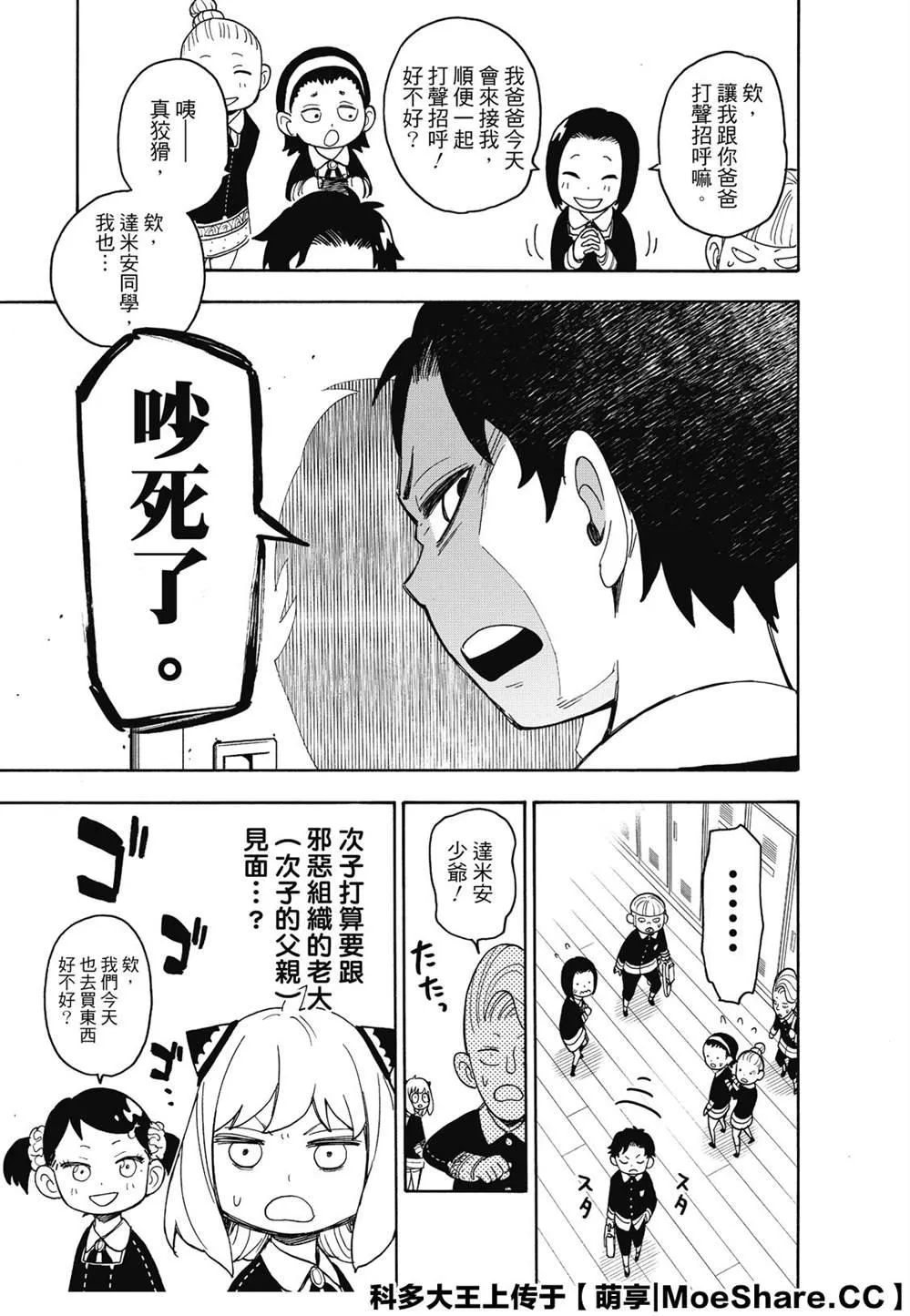 第37话 第11页
