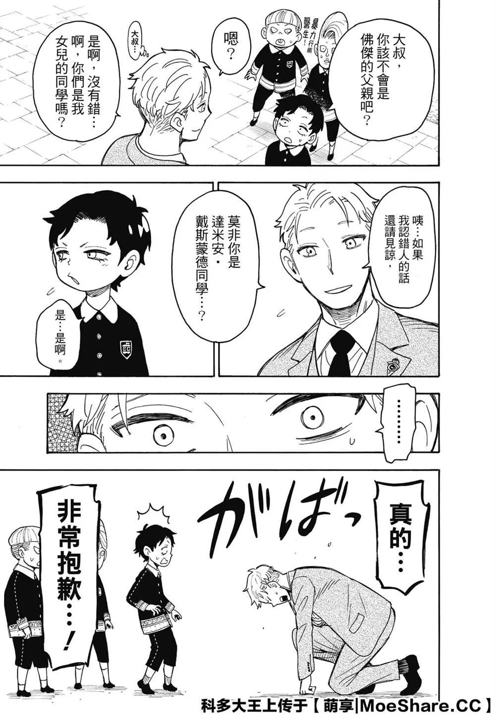 第37话 第25页