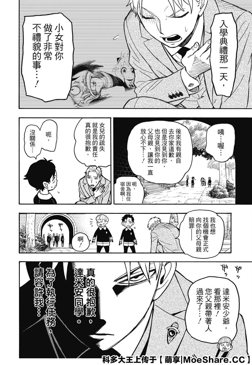第37话 第26页