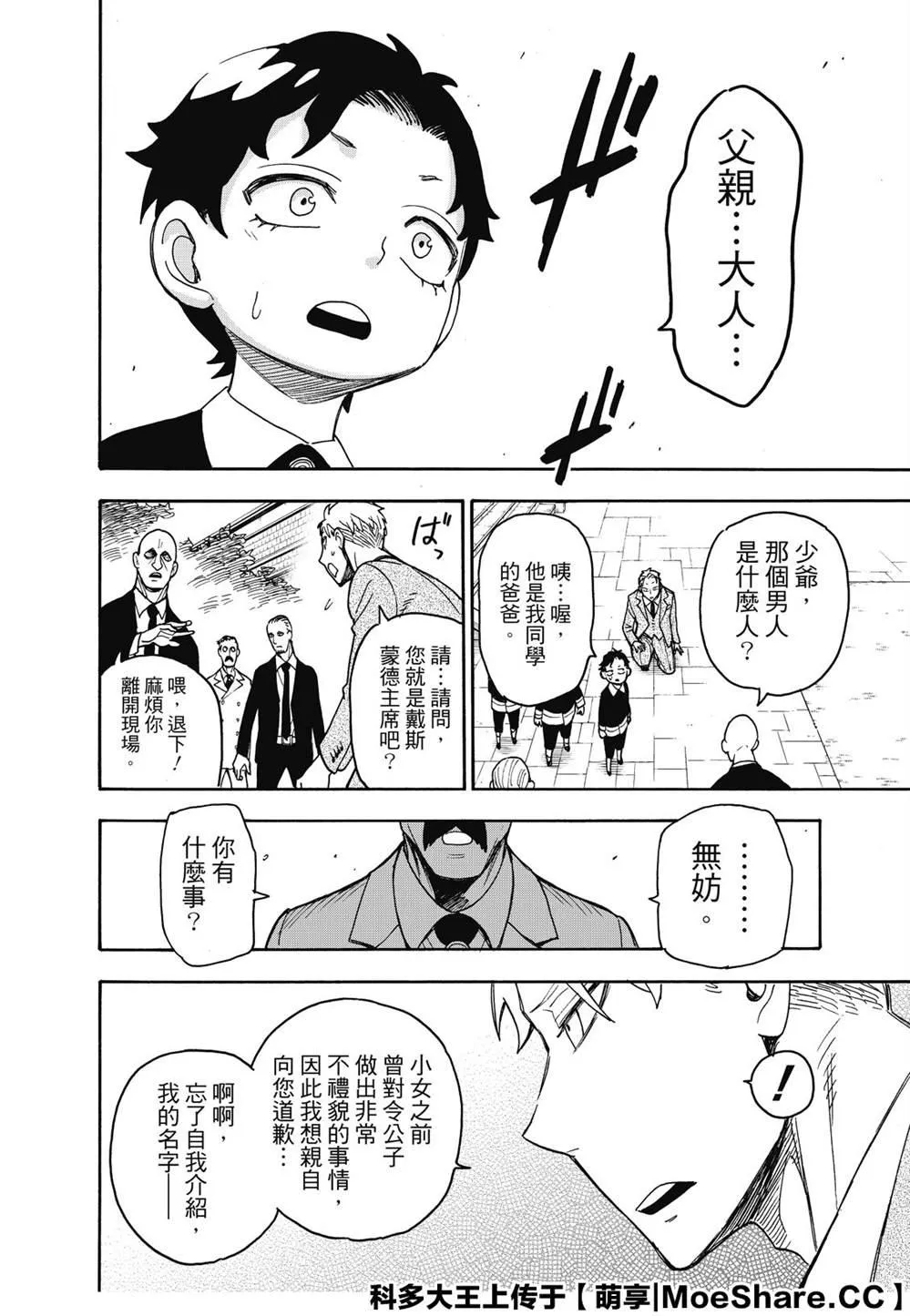 第37话 第28页