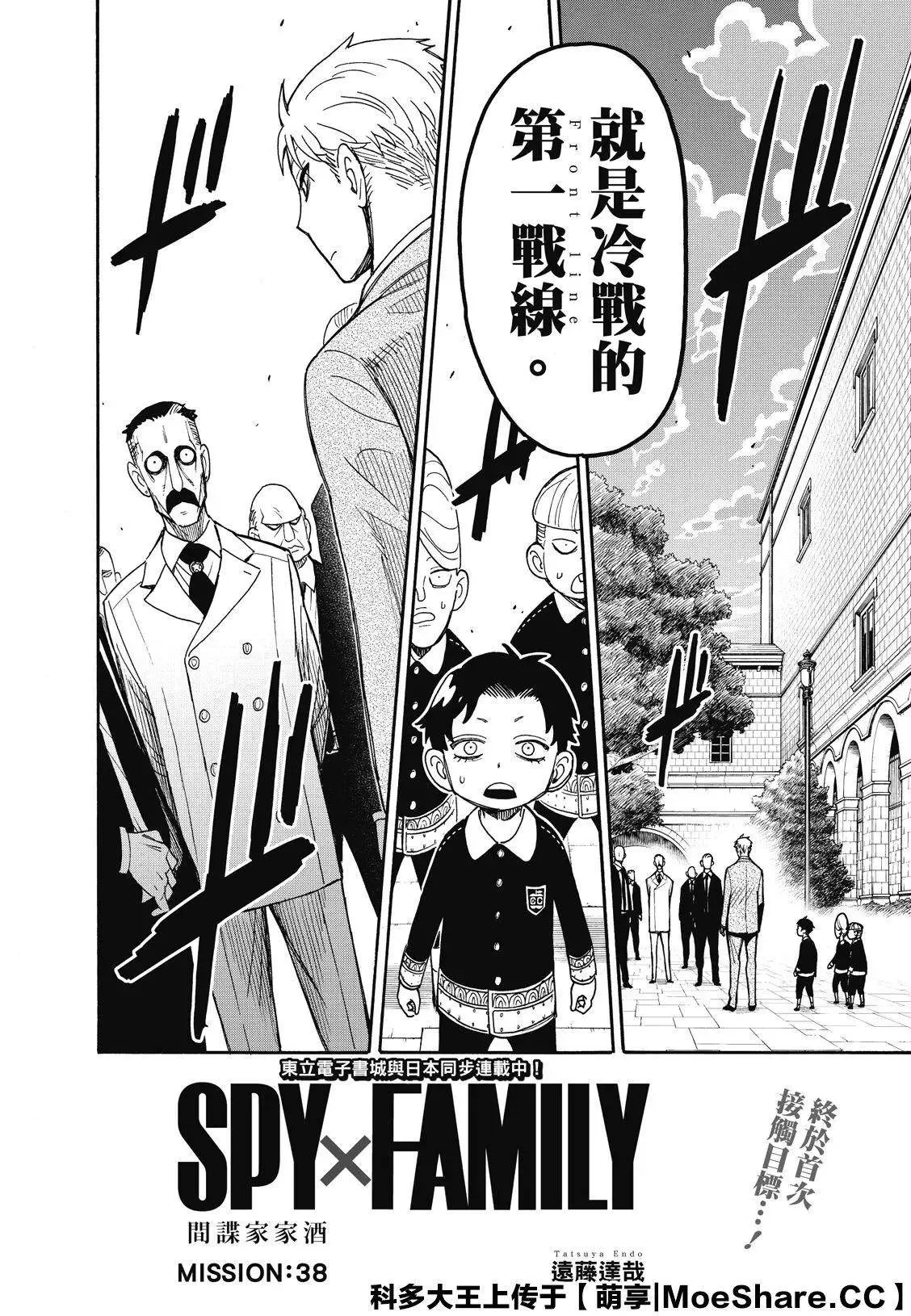 第38话 第2页