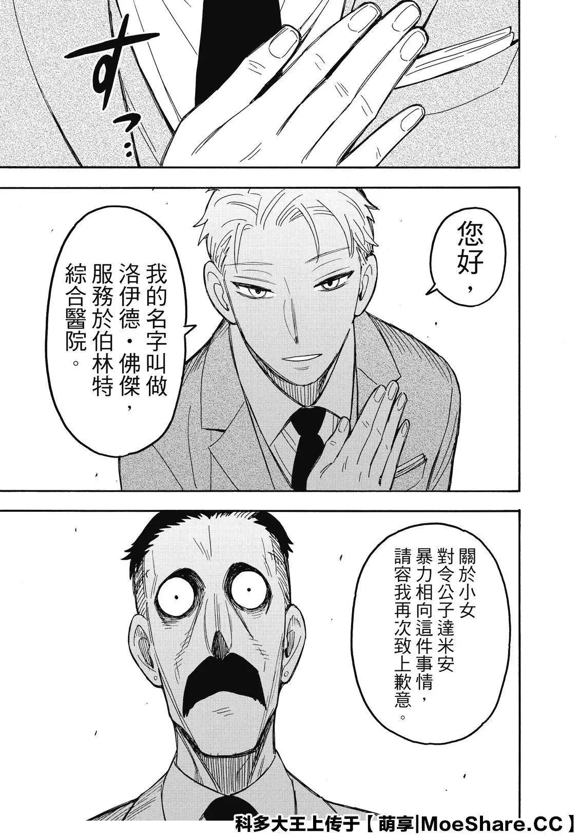 第38话 第3页
