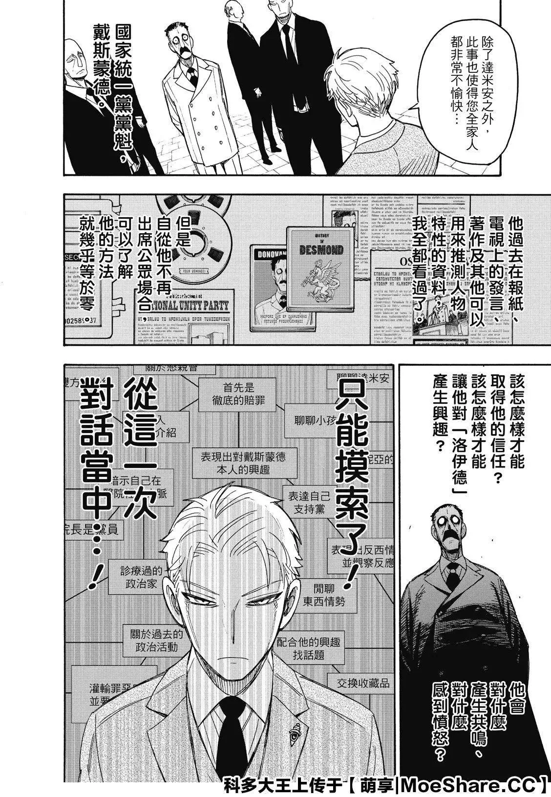 第38话 第4页