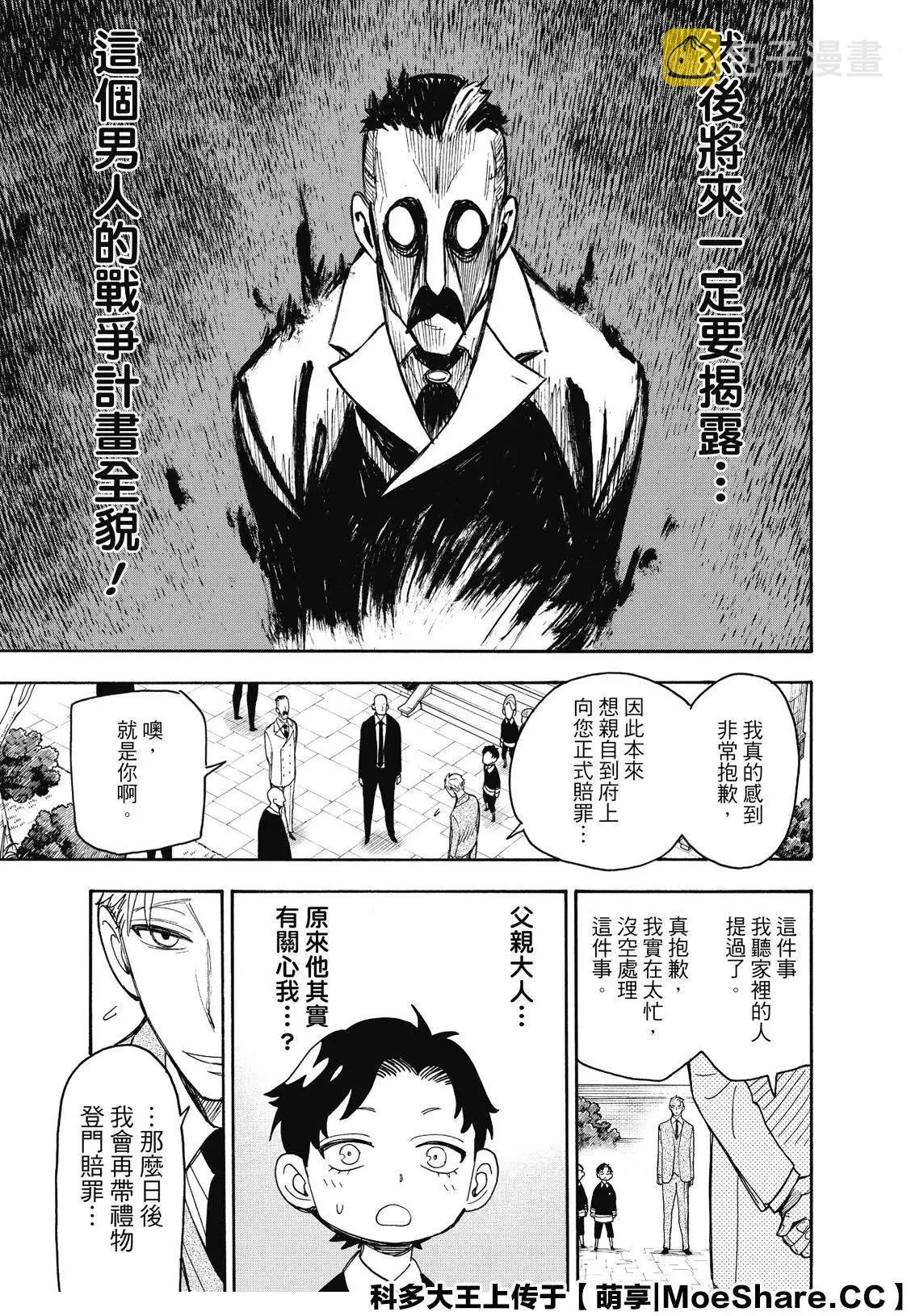 第38话 第5页