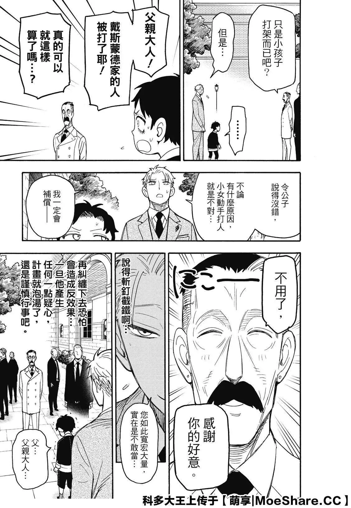 第38话 第7页