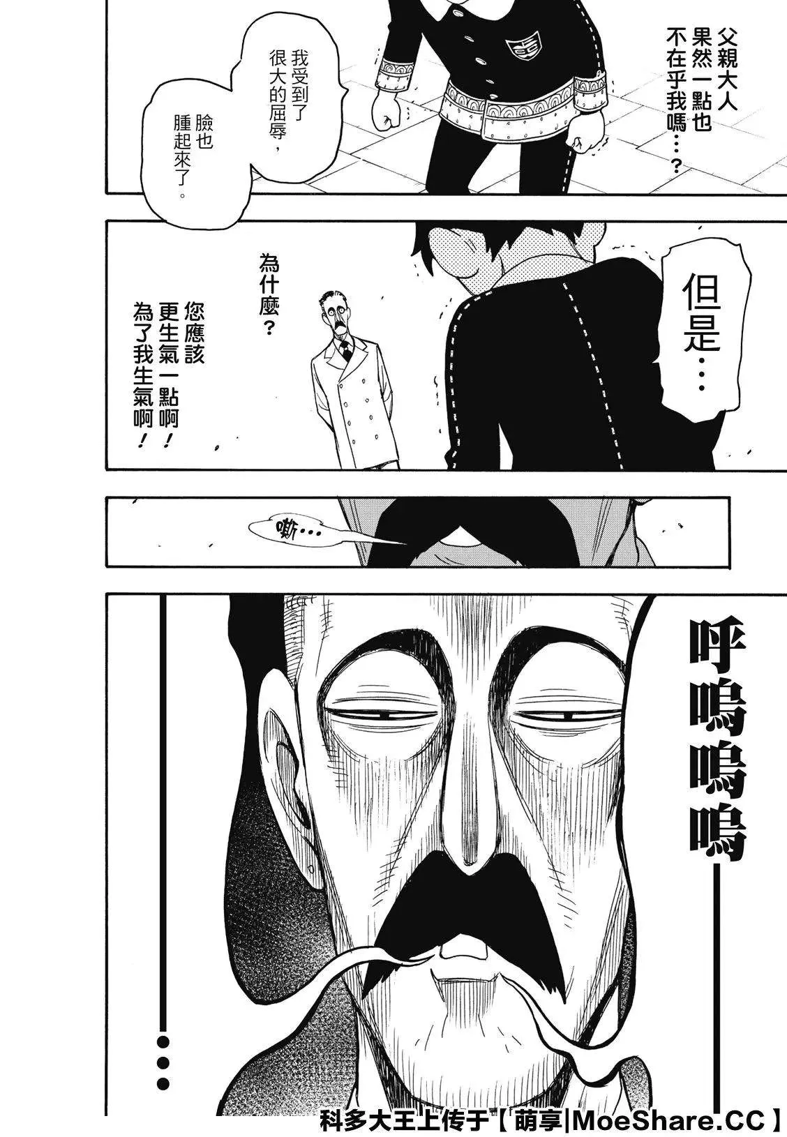 第38话 第8页