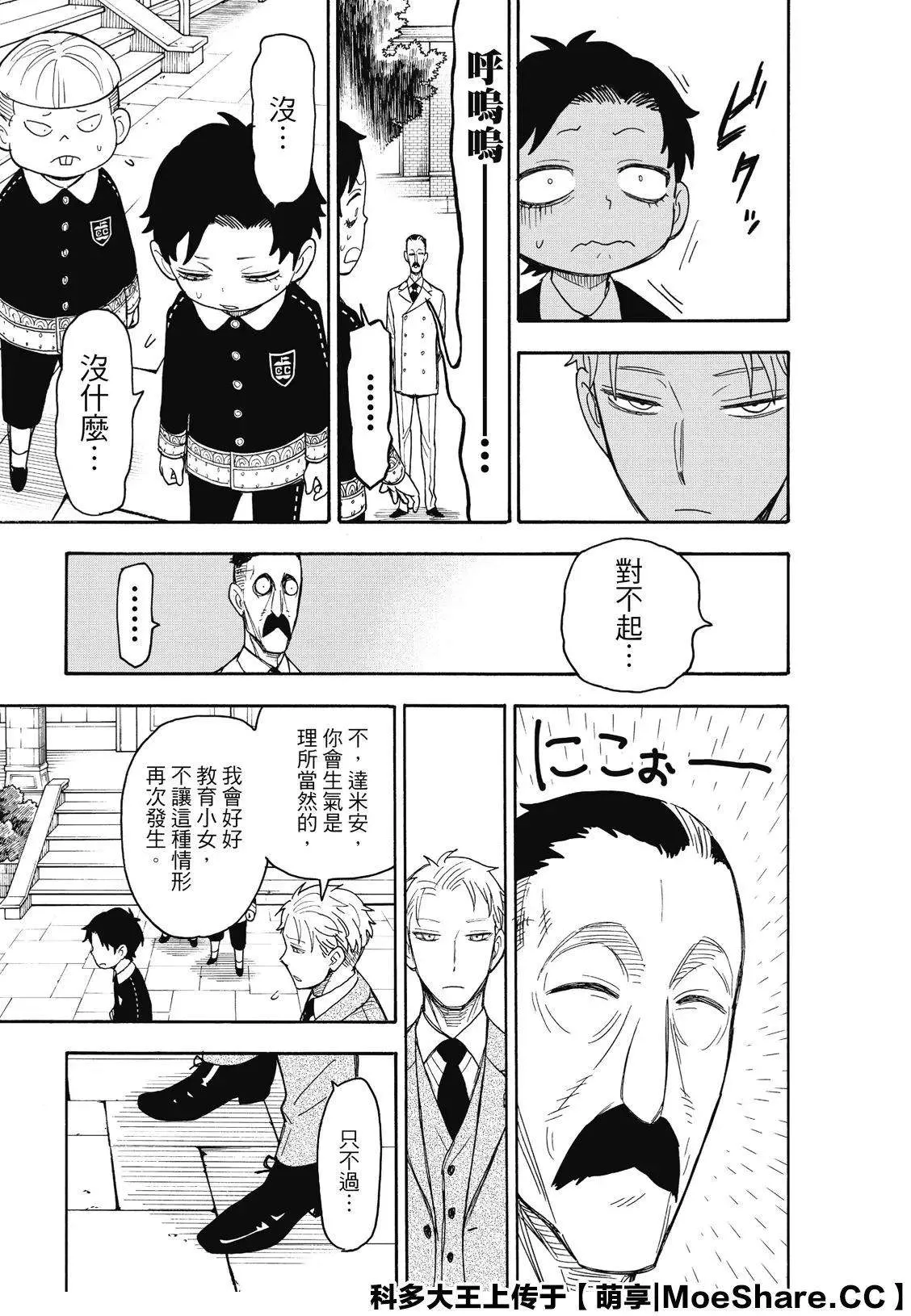 第38话 第9页