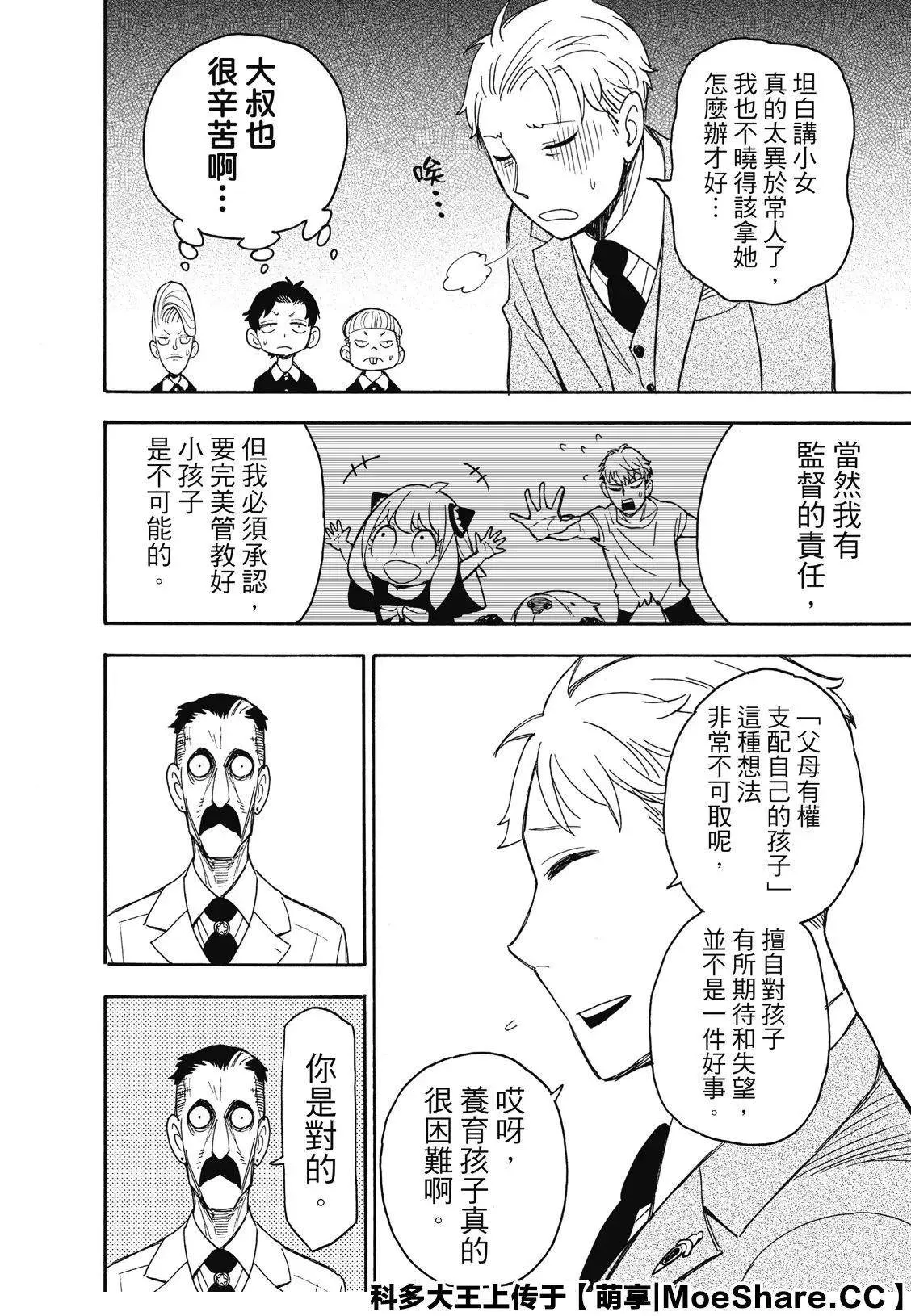 第38话 第10页