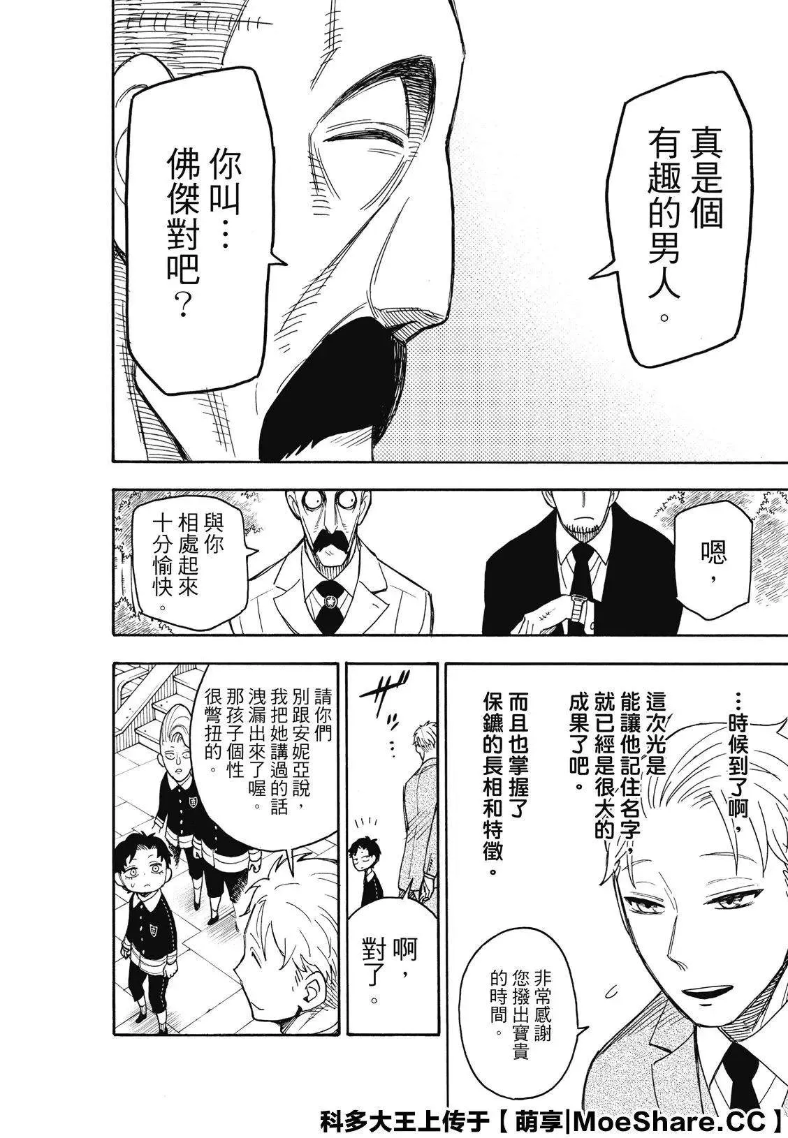 第38话 第16页